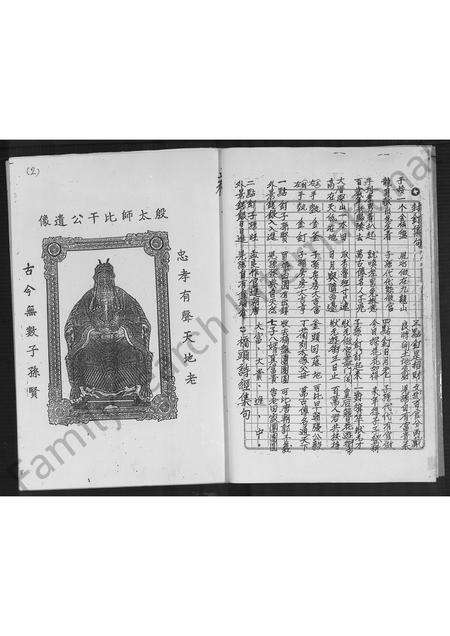 福建林氏族谱-(林氏)元状公衍系家史.pdf电子版预览图3