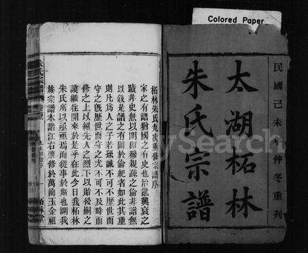 安徽朱氏族谱-太湖柘林朱氏宗谱 [22卷,及卷首末].pdf电子版预览图3