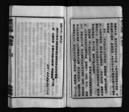 安徽朱氏族谱-朱氏宗谱 [32卷,首末上下各1卷].pdf电子版预览图3