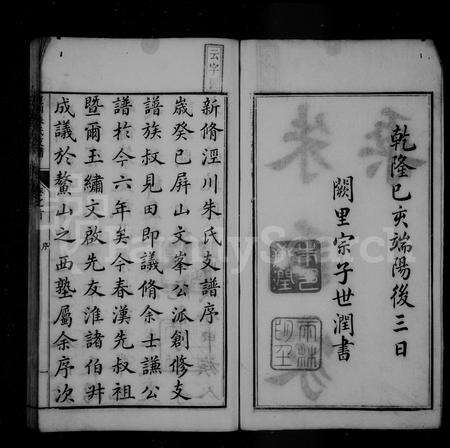 安徽朱氏族谱-朱氏家乘 [8卷,首末各1卷].pdf电子版预览图3