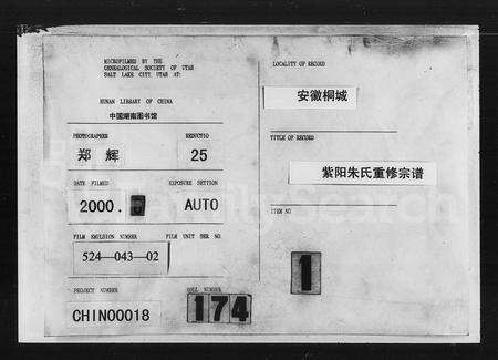 安徽朱氏族谱-紫阳朱氏重修宗谱 [20卷,首1卷,末2卷].pdf电子版预览图3