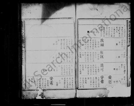 江西朱氏族谱-朱氏重修族谱 [残卷].pdf电子版预览图3