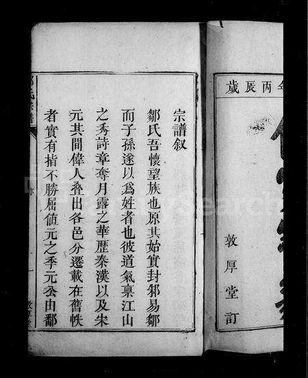 安徽邹氏族谱-皖怀邹氏宗谱 [7卷].pdf电子版预览图3