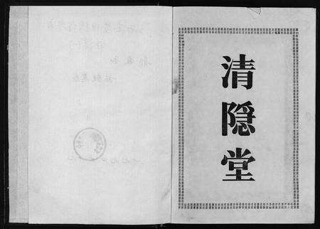 江西邹氏族谱-东鲁邹氏宗志 [不分卷].pdf电子版预览图3