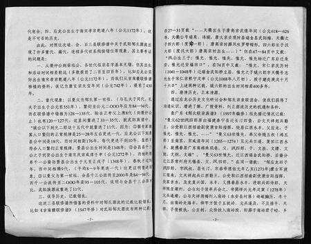江西邹氏族谱-瑞会石范阳郡邹氏联修族谱 [存2卷,及修改本1卷].pdf电子版预览图3