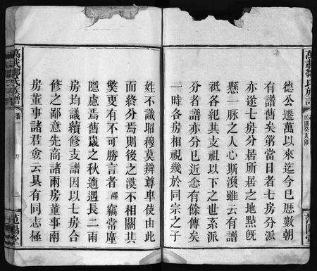 江西邹氏族谱-万载邹氏族谱 [23卷,首3卷].pdf电子版预览图3