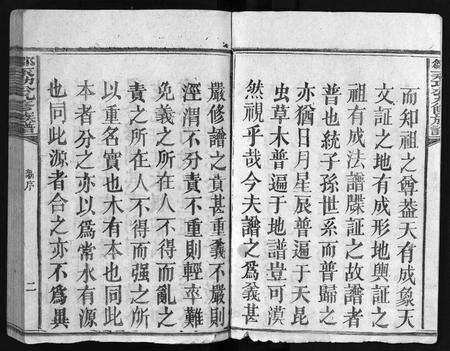 江西邹氏族谱-邹庆源公九修族谱 [28卷].pdf电子版预览图3