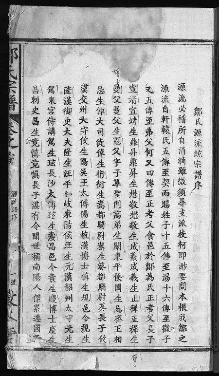 江西邹氏族谱-邹氏宗谱 [1卷,首1卷].pdf电子版预览图3