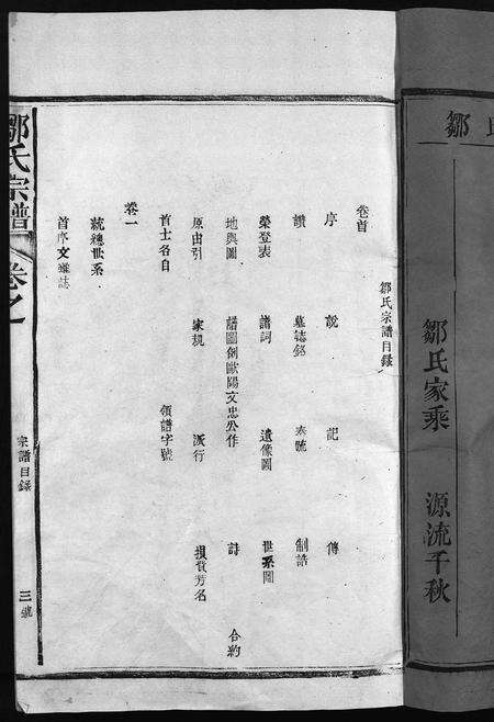 江西邹氏族谱-邹氏宗谱 [卷数不详].pdf电子版预览图3