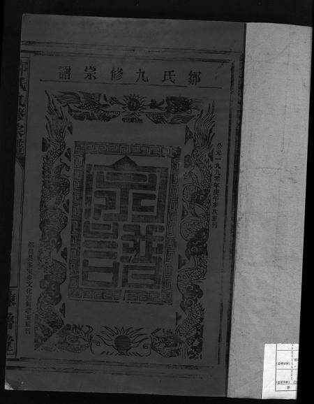 江西邹氏族谱-邹氏宗谱 [残卷].pdf电子版预览图3