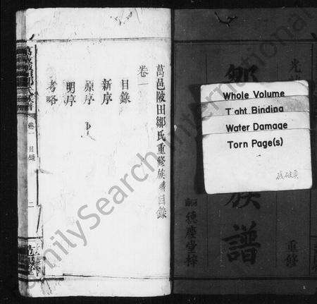 江西邹氏族谱-邹氏族谱 [6卷].pdf电子版预览图3