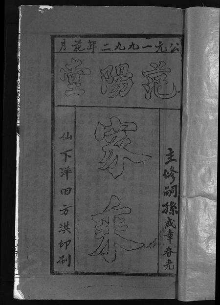 江西邹氏族谱-雩都邹氏八九连修族谱 [不分卷].pdf电子版预览图3