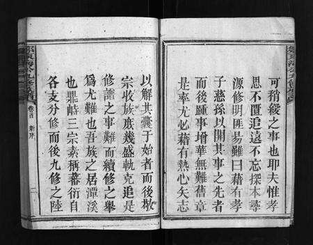 江西邹氏族谱-邹东海公九修族谱 [17卷,首3卷].pdf电子版预览图3