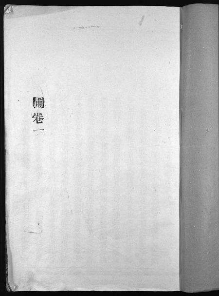 江西邹氏族谱-邹氏族谱 [残卷].pdf电子版预览图3