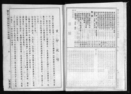 江西邹氏族谱-雩会邹氏族谱 [2卷].pdf电子版预览图3