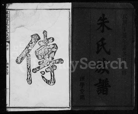 江西朱氏族谱-万载钤溪朱氏族谱 [20卷,首末各1卷].pdf电子版预览图3