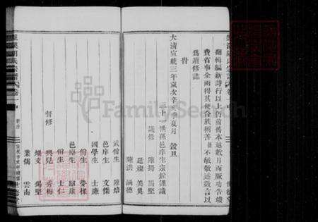 [浙江省丽水市缙云县][胡氏]族谱-盘溪胡氏宗谱 [残卷].pdf电子版预览图3