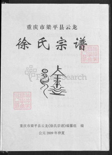 山东省济宁市梁山县徐氏族谱-徐氏宗谱.pdf电子版预览图3