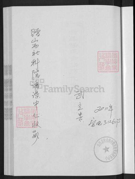 山西省吕梁市汾阳市阳城乡任氏三畏堂族谱-新续任氏合族历代世系图总谱.pdf电子版预览图3