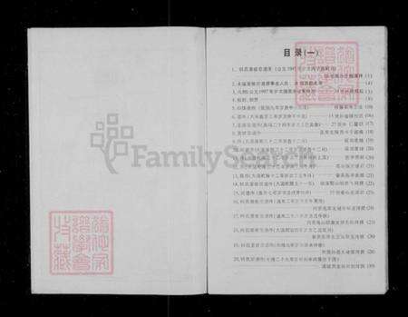 浙江省丽水市缙云县徐氏族谱-[浙江缙云]五云上湖徐氏宗谱.pdf电子版预览图3