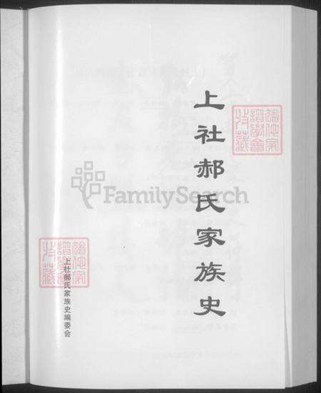 山西省忻州市原平市东社镇郝氏族谱-上社郝氏家族史.pdf电子版预览图3