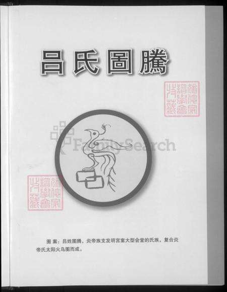 江苏省徐州市睢宁县官山镇吕氏东莱堂族谱-中华吕姓.睢宁志.pdf电子版预览图3