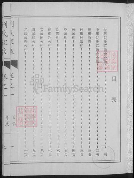 山东省菏泽市成武县刘氏青藜堂族谱-刘氏族谱.pdf电子版预览图3