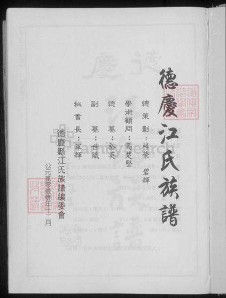 广东省肇庆市德庆县江氏族谱-德庆江氏族谱.pdf电子版预览图3