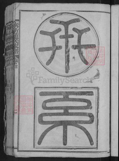 江西省宜春市奉新县澡下镇赵氏族谱-奉新赵氏家谱.pdf电子版预览图3