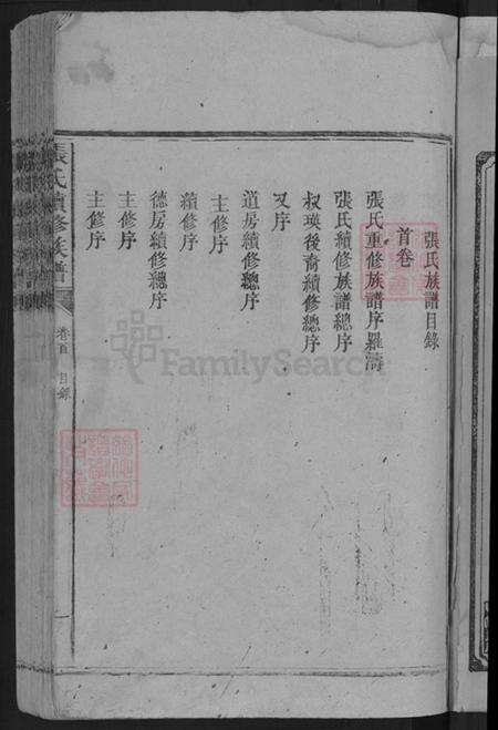 湖南省益阳市安化县张氏清河堂族谱-张氏续修族谱.pdf电子版预览图3