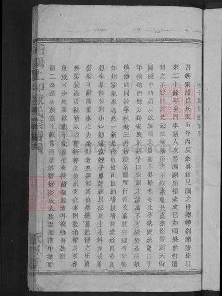 浙江省金华市浦江县陈氏永思堂族谱-浦阳上和陈氏宗谱.pdf电子版预览图3