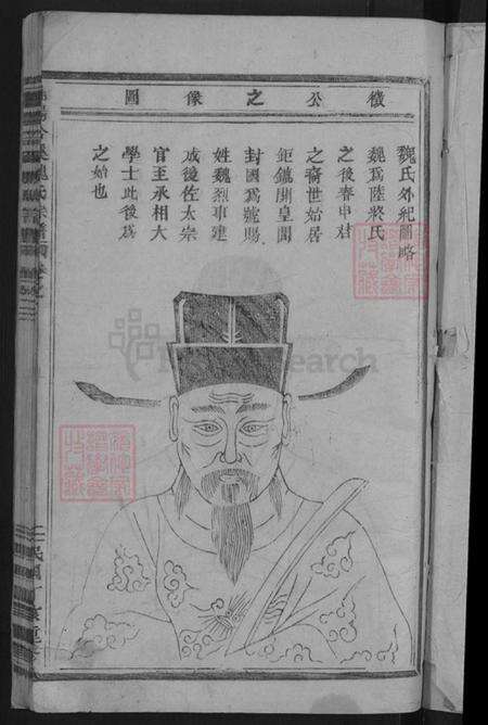 浙江省金华市浦江县魏氏族谱-浦阳合溪魏氏宗谱.pdf电子版预览图3