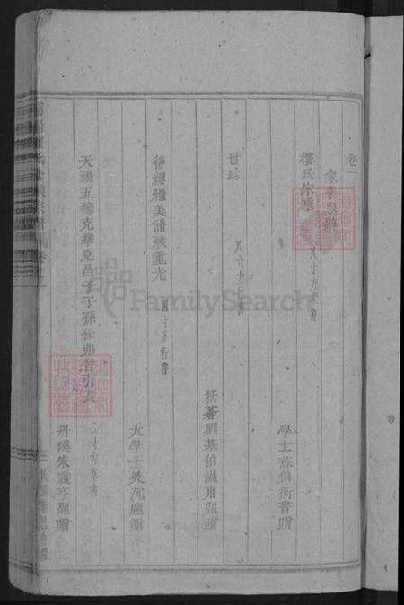浙江省金华市浦江县楼氏族谱-浦阳楼氏合族宗谱.pdf电子版预览图3