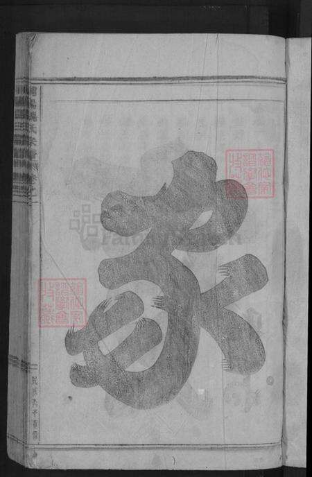 浙江省金华市浦江县魏氏族谱-浦阳魏氏宗谱.pdf电子版预览图3