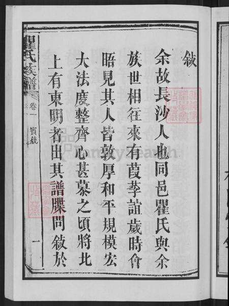 湖南省长沙市瞿氏松阳堂族谱-瞿氏族谱.pdf电子版预览图3
