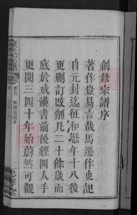 湖北省武汉市新洲区童氏忠孝堂族谱-童氏宗谱.pdf电子版预览图3