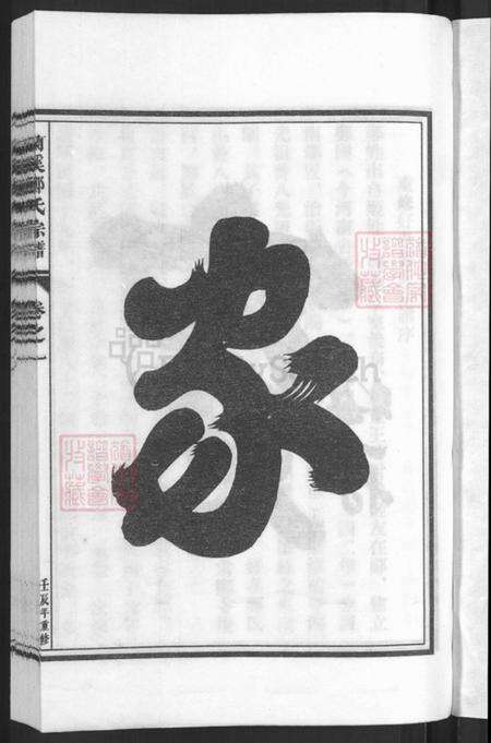 浙江省金华市兰溪市赤溪街道郑氏族谱-兰溪好孝郑氏宗谱.pdf电子版预览图3