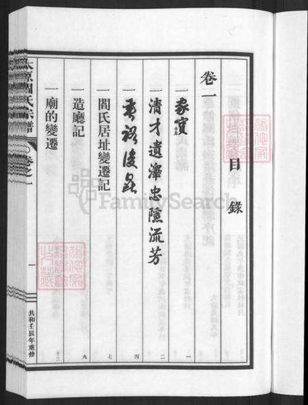 浙江省金华市兰溪市永昌街道阎氏承德堂族谱-太原阎氏宗谱.pdf电子版预览图3
