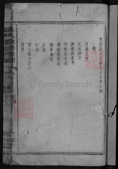 湖南省岳阳市平江县龙门镇张氏清河堂族谱-张氏重修族谱.pdf电子版预览图3