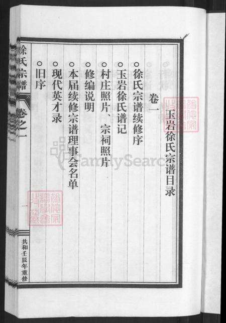 浙江省丽水市缙云县徐氏族谱-徐氏宗谱.pdf电子版预览图3