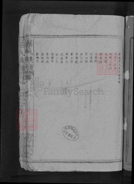 湖南省郴州市永兴县柏林镇蔡氏厚德堂族谱-蔡氏族谱.pdf电子版预览图3