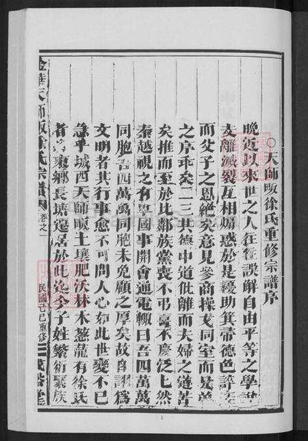 浙江省金华市婺城区徐氏成裕堂族谱-金华天师畈徐氏宗谱.pdf电子版预览图3