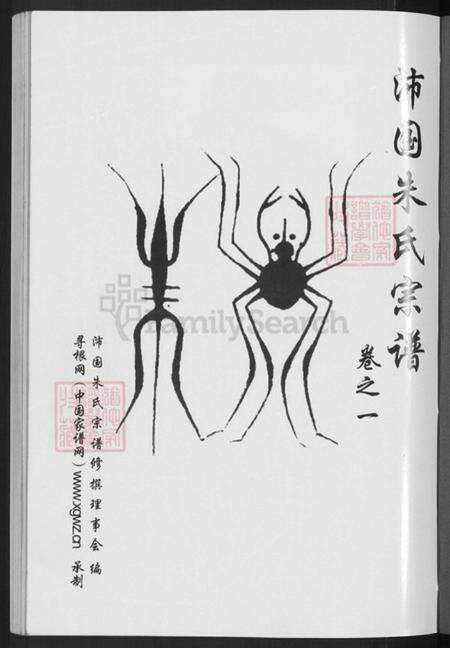 浙江省金华市朱氏族谱-金华沛国朱氏宗谱.pdf电子版预览图3