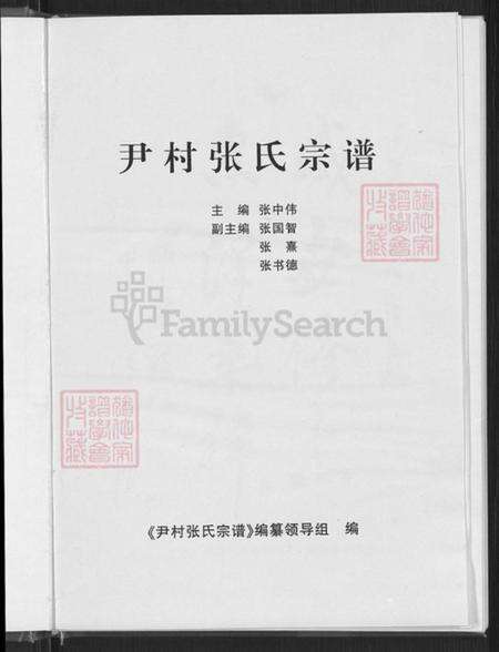 山西省晋中市平遥县古陶镇张氏族谱-尹村张氏宗谱.pdf电子版预览图3