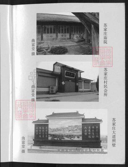 山西省忻州市五台县东冶镇曲氏族谱-曲氏家谱.pdf电子版预览图3