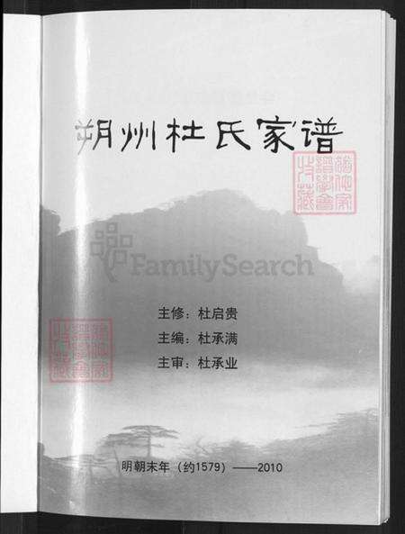 山西省朔州市朔城区杜氏诗圣堂族谱-朔州杜氏家谱.pdf电子版预览图3