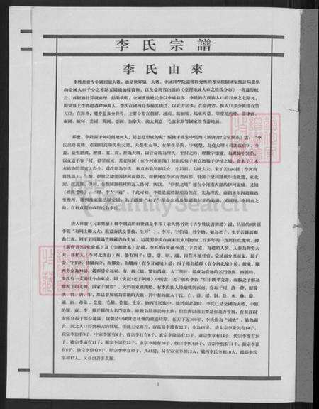 山东省济南市历城区李氏族谱-李氏宗谱.pdf电子版预览图3