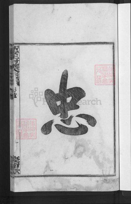 安徽省黄山市祁门县新安镇鲍氏庆衍堂族谱-新安上村鲍氏宗谱.pdf电子版预览图3
