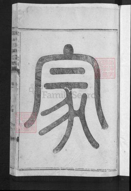 浙江省衢州王氏族谱-橙川王氏宗谱.pdf电子版预览图3