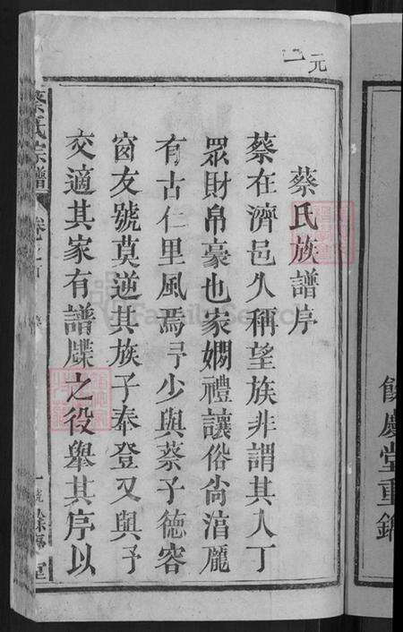 湖北省黄冈市武穴市梅川镇蔡氏余庆堂族谱-蔡氏宗谱.pdf电子版预览图3